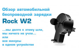 Rock W2